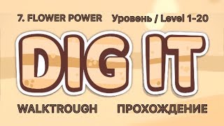 Dig it! 7. FLOWER POWER 1-20 Уровень / Level. Прохождение / Walkthrough.