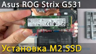 Как установить M2 SSD в ноутбук Asus ROG Strix G531
