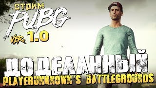 САМЫЙ ЭПИЧНЫЙ КИЛЛ В ВАШЕЙ ЖИЗНИ! - Playerunknown's Battlegrounds