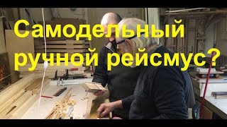 Самодельный рубанок для кумико. Разговорчики.