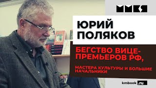Пророчества Русского Писателя! Юрий Поляков о перелетных элитах и мастерах культуры