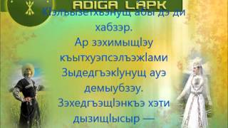 Адыгэ лъэпкъым тхэлъ ди хабзэ екlур