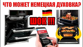 Топовая немецкая духовка Neff