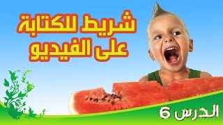 تصميم شريط للكتابة | درس 6 سوني فيغاس | فوتوشوب | شريط كتابة للمونتاج
