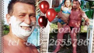 поздравления с днем рождения мужу на 45 лет от жены