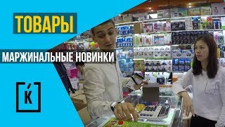 ОБЗОР КИТАЙСКИХ МАРЖИНАЛЬНЫХ НОВИНОК.