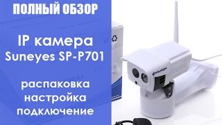 Полный обзор IP камеры Suneyes SP-P701 (настройка и подключение)
