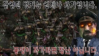감염된 벙커는 언제나 옳습니다. "#원펀벙커" (사령관 #스투코프) [스타크래프트2 협동전]