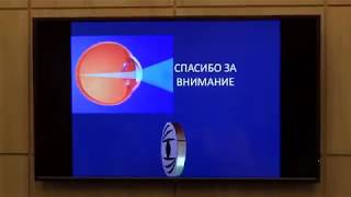 Здоровье глаз. Лекция д.м.н. офтальмолога Волковой Л.П. часть2