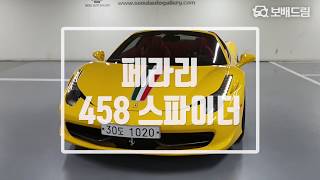 2013 페라리 458 스파이더