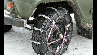 Тестируем цепи противоскольжения на колеса