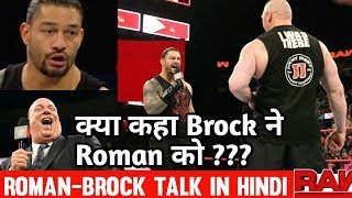 Roman reigns and Brock lesnar talk in Hindi !wwe raw 23rd April 2018 Highlights|