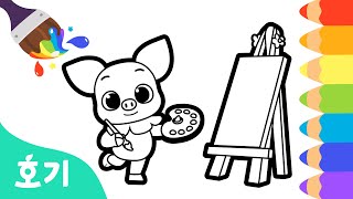 라이라 색칠놀이 | 그림 그리기를 좋아하는 라이라! 색연필로 알록달록 색칠해요 | 핑크퐁 공작소 | 호기! 핑크퐁 - 놀면서 배워요