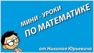 Числовые множества в математике. Натуральные. Целые. Рациональные.