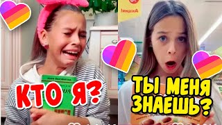 КАК ХОРОШО ТЫ ЗНАЕШЬ МИЛАНУ НЕКРАСОВУ?! ПРОЙДИ ТЕСТ И УЗНАЙ ТОП ЛАЙКЕРА! LIKEE / Aleksia Official