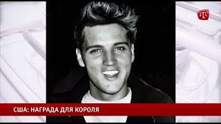 Награда нашла короля: Элвис Пресли удостоен медали Свободы спустя 41 год после смерти