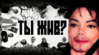 ?Через 2 года люди открыли гроб Майкла Джексона и...