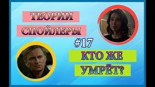 КТО ЖЕ УМРЁТ В 7 СЕЗОНЕ? | ТЕОРИИ И СПОЙЛЕРЫ ОДНАЖДЫ В СКАЗКЕ | СЕРИАЛОМАНИЯ ТВ