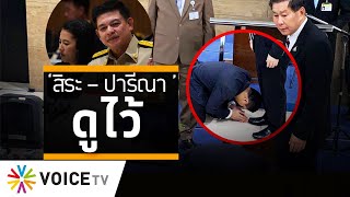 Wake Up Thailand - ไม่เหลือศักดิ์ศรี! กราบแม้กระทั่งเท้า หัวก็ให้ลูบ