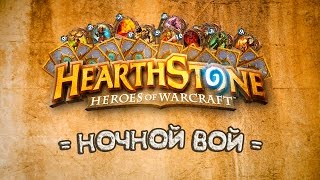 HEARTHSTONE СТРИМ | БАЗОВАЯ КОЛОДА ЖРЕЦА | ГАЙД ДЛЯ НОВИЧКОВ