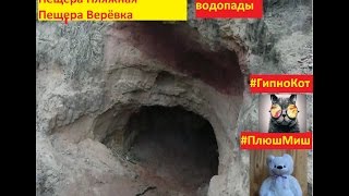 Поход в Саблинские пещеры и водопады.Саблино | Sablin caves and waterfalls
