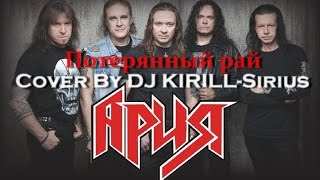 Ария - Потерянный рай (cover) (на синтезаторе)