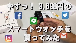 3,698円のスマートウォッチを買ってみた！機能たくさんなのに安すぎる！！さっそくつかってみた♪　itDEAL Smart Watch W8