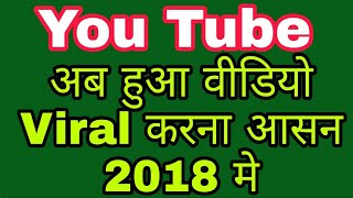 How to make your youtube Videos Viral [Just 1 days]-Live Demo| no one Knows this trick | hindi