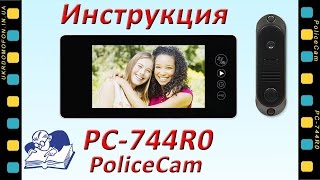 Видео Инструкция домофон PoliceCam PC 744 | policecam.com.ua
