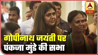 Pankaja Munde To Hold Rally In Beed, Senior BJP Leaders Absent From Rally Posters | ABP News