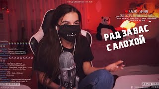 Tenderlybae ПРО ОТНОШЕНИЯ С АЛОХОЙ