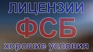 охрана объекта лицензия фсб