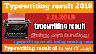 TNDTE Typewriting, Shorthand & Accounting Exam Result 2019

  வந்து விட்டது