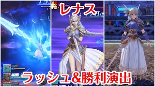 【SOA】レナス　ラッシュ＆勝利演出【スターオーシャン:アナムネシス】