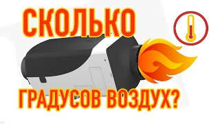 Температура воздуха на выходе автономный отопитель  Китайская автономка вебасто 5кватт 12вольт.