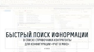 Быстрый поиск 1С по справочнику "Контрагенты"