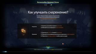 Lost ARK поход БАРДОМ за семенами Мококо в подземелья: Катакомбы дня и ночи 8/8