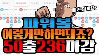 파워볼 분석법 이렇게? 가족방프젝 50출236마감