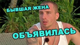 Объявилась бывшая жена Кости Иванова! Последние новости за 6 марта из дома 2 (2016 год)