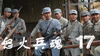 怒火兵魂 17丨热血激荡怒火抗日