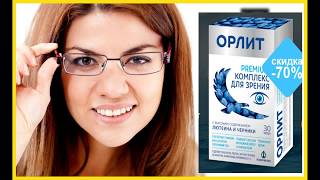 капсулы орлит