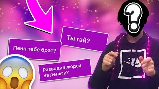 НУБИК АРБУЗИК ПОКАЗАЛ СВОЁ ЛИЦО? ОТВЕТЫ НА ВОПРОСЫ ПОДПИСЧИКОВ С ВЕБКАМЕРОЙ!