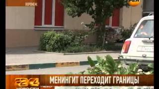 Менингит распространяется по России