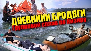 Групповой сплав по реке Кизир на байдарках и плоту  / Сплав на байдарке / Водный поход на байдарке