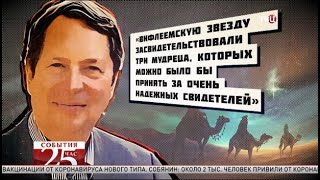 Британскому уфологу открылась правда о Рождестве. Великий перепост