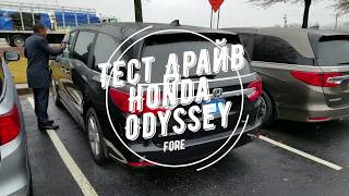 Тест Драйв Honda Odyssey