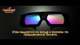 Правила пользования 3д очками для кинотеатра "Галактика"