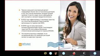 Полная Презентация Клуба    INCRUISES