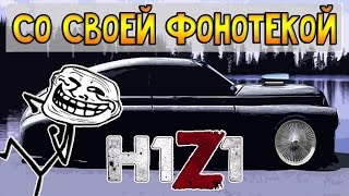Едем едем в соседнее село на дискотеку | H1Z1 |