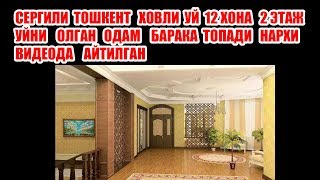 Тошкент Сергилида Ховли уй 8 сотих  12 хона 2 кават ва падвалли сотилади